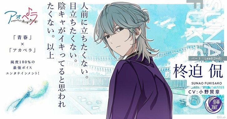 アオペラ VadLip 柊迫 侃(CV:小野 賢章)