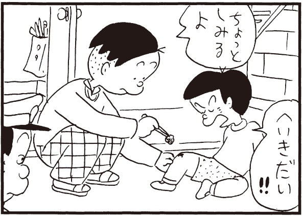 ちょっとしみるよ へいきだい!!
