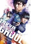 【実写化作品「人気女優のぶっとび演技」3】山本舞香が魅せた「キレキレボディ」、ハイキックも美しい“華麗アクション”『東京喰種』霧嶋董香 