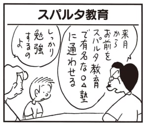 来月からお前をスパルタ教育で有名な○△塾に通わせる しっかり勉強するのよ