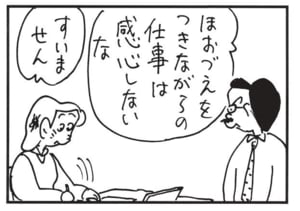 ほおづえをつきながらの仕事は感心しないな　すいません