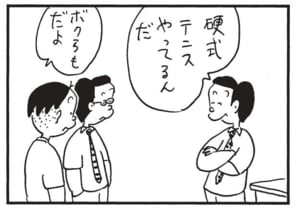 硬式テニスやってるんだ　ボクらもだよ