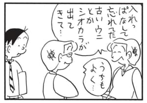 【無料漫画】かりあげクン(1440回)毎日配信!「電力」「かつお節」急に背中をこすり始めたワケとは?/植田まさし 10
