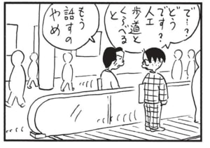 で？どうです？人工歩道とくらべると　もう話すのやめ