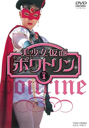 『美少女仮面ポワトリン』に『ちゅうかなぱいぱい！』子どもたちを夢中にした「東映不思議コメディー美少女シリーズ」の名作たちの画像003