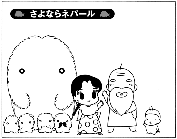 【無料漫画】毎日配信！少年アシベ（157）「さよならネパール」森下裕美／キュートなゴマフアザラシの“ゴマちゃん”をめぐる名作ギャグ4コマ 
