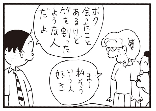 【無料漫画】かりあげクン（1976回）毎日2回配信！「性格」気が合いそうだと思って会ってみたら／植田まさし 