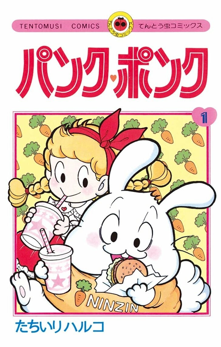 「ムチャ～」が大人気！ 小学生女子たちを虜にした80年代のギャグ漫画『パンク・ポンク』を振り返るの画像