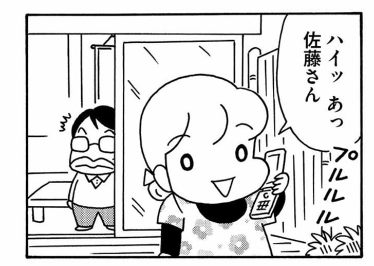 ハイッ あっ佐藤さん