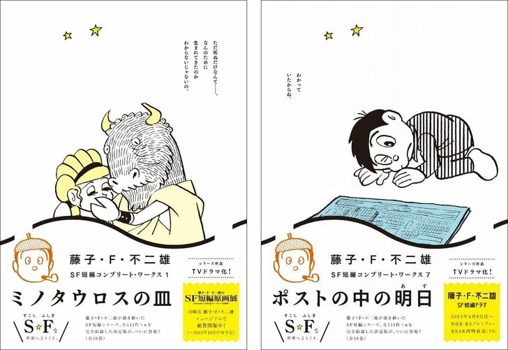 シュールかつ怖い…今再び注目される「恐ろしくてビビった」藤子・F・不二雄のすごい短編3選の画像