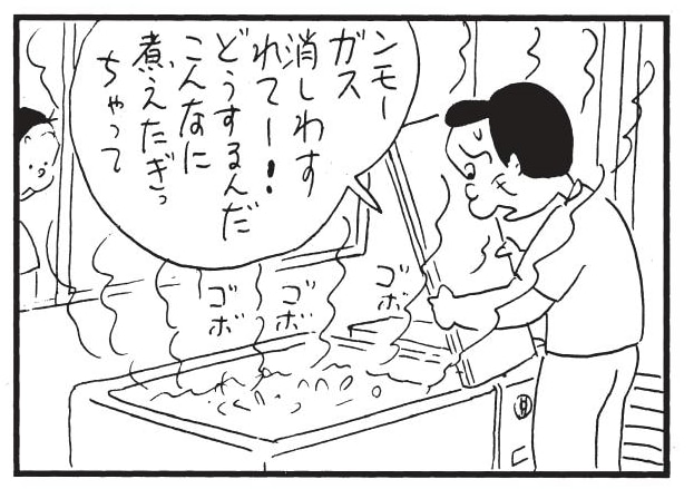 ンモーガス消しわすれてー!どうするんだこんなに煮えたぎっちゃって