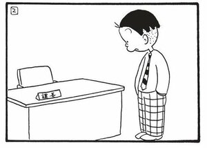 【無料漫画】かりあげクン(1589回)毎日配信!「秘湯」「役職札」歩き疲れてようやく温泉に入れると思ったら…/植田まさし 6