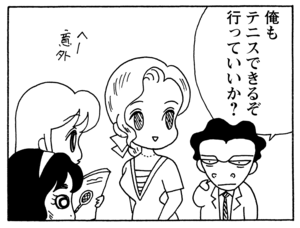 俺もテニスできるぞ　行っていいか？