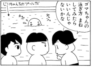 【無料漫画】毎日配信！少年アシベ（14）「スガオ君とアシベ君の夏休み」森下裕美 27