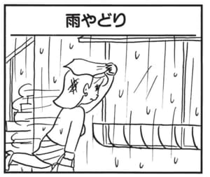 【無料漫画】かりあげクン(1545回)毎日配信!「雨やどり」「無農薬」雨が降り出すと着替えるワケとは/植田まさし 1