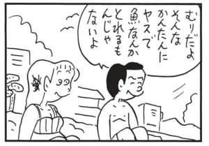むりだよ そんなかんたんにヤスで魚なんかとれるもんじゃないよ