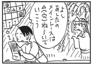 よしあしたのメインレースは△(穴)ねらいでいこう