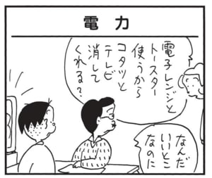 電子レンジとトースター使うからコタツとテレビ消してくれる? なんだいいとこなのに
