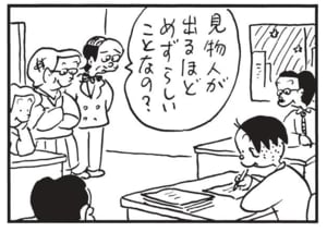 【無料漫画】かりあげクン（1694回）毎日配信！「運動」「残業」ジョギングを面白くするアイデア／植田まさし 8