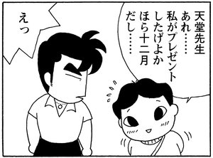 天堂先生あれ……私がプレゼントしたげよかほら十二月だし……　えっ