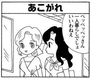 【無料漫画】毎日配信!少年アシベ(202)内緒がいっぱい「ゴマちゃんの秘密」キュートな“ゴマちゃん”をめぐる名作4コマ/森下裕美 18
