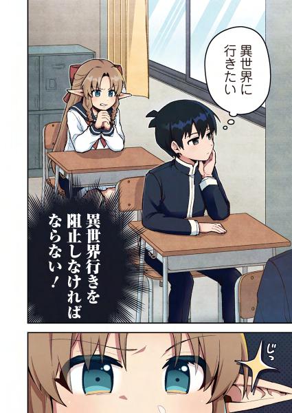 森野さんは五十貝くんの異世界行きを阻止したい試し読み漫画ページ2