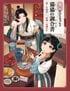 『薬屋のひとりごと』公式レシピ本『猫猫の調合書』いよいよ発売　「作ってみたい」収録メニューにファンも興味津々