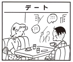 【無料漫画】かりあげクン（1965回）毎日2回配信！「デート」ちょっと席を外したスキに…／植田まさし 1