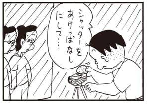 シャッターをあけっぱなしにして…