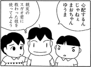 【無料漫画】毎日配信！少年アシベ（2）「愛の博愛固め!!」森下裕美 7