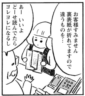 【無料漫画】他人にはわからない強いこだわり…対応も大変!?『本屋の堀ちゃん』(3) 36