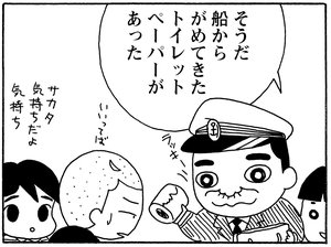 そうだ船からがめてきたトイレットペーパーがあった