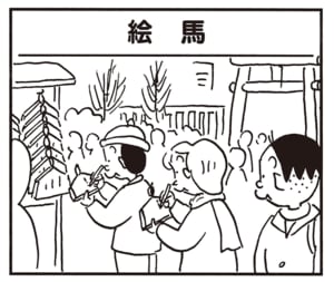 【無料漫画】かりあげクン（1877回）毎日2回配信！「絵馬」おもむろに書き始めた文字は…／植田まさし 1