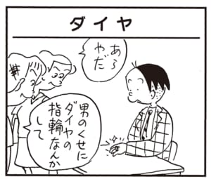あらやだ　男のくせにダイヤの指輪なんかして