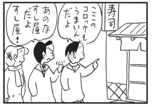 【無料漫画】かりあげクン（1779回）毎日配信！「半ドア」「わが町のうまいもの店」“半ウインドウ”って一体…!?／植田まさし 7