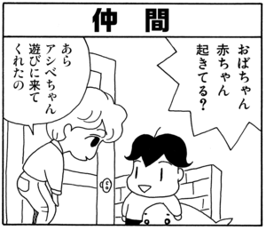 【無料漫画】毎日配信！少年アシベ（21）「ライバル」森下裕美／キュートなゴマフアザラシの“ゴマちゃん”をめぐる名作ギャグ4コマ 14