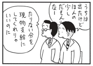 【無料漫画】かりあげクン（1710回）毎日配信！「庭石」「ボーナス」素晴らしい模様の石だと思ったら…!?／植田まさし 6