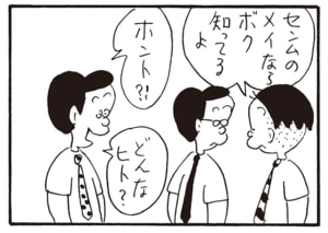 センムのメイならボク知ってるよ ホント?!どんなヒト?