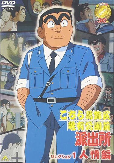 ジャンプ史上最強”の主人公…!? 驚異の生命力を誇る『こち亀』両津勘吉