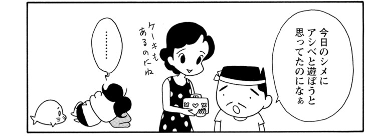 今日のシメにアシベと遊ぼうと思ってたのになぁ ……