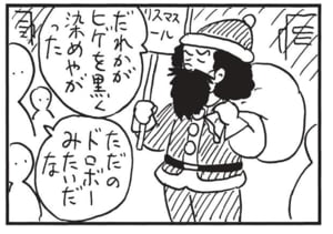 だれかがヒゲを黒く染めやがった ただのドロボーみたいだな