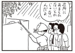 近所にあるとかないとかじゃないんだよ