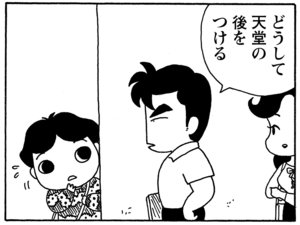 どうして天堂の後をつける