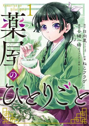 「ebookjapan年間ランキング2025」発表！ 男性ジャンル1位『キングダム』、女性ジャンル1位『薬屋のひとりごと』に続いたのは…!?の画像