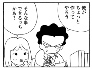 俺がちょっと作ってやろう　そんな事できるっちかあ？