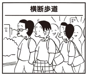 【無料漫画】かりあげクン(2170回)毎日2回配信!「横断歩道」突如指名したまさかのワケは…/植田まさし 1