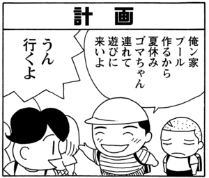 【無料漫画】毎日配信！少年アシベ（62）「夏休みの生活」森下裕美／キュートなゴマフアザラシの“ゴマちゃん”をめぐる名作ギャグ4コマ 6