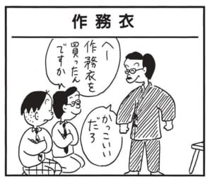 へー作務衣を買ったんですか かっこいいだろ