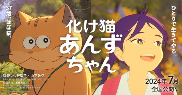 アニメ映画化『化け猫あんずちゃん』では森山未來が37歳の化け猫に…他にもいる！「アニメで動物を演じた俳優」たちの名演技の画像