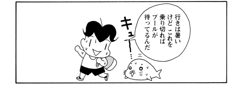行きは暑いけどこれを乗り切ればプールが待ってるんだ